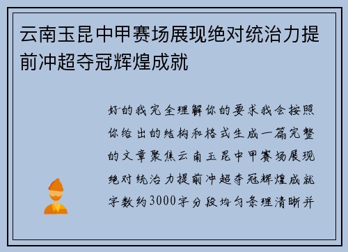云南玉昆中甲赛场展现绝对统治力提前冲超夺冠辉煌成就 云南玉昆中甲赛场展现绝对统治力提前冲超夺冠辉煌成就