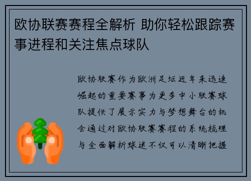 欧协联赛赛程全解析 助你轻松跟踪赛事进程和关注焦点球队 欧协联赛赛程全解析 助你轻松跟踪赛事进程和关注焦点球队