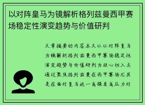 以对阵皇马为镜解析格列兹曼西甲赛场稳定性演变趋势与价值研判